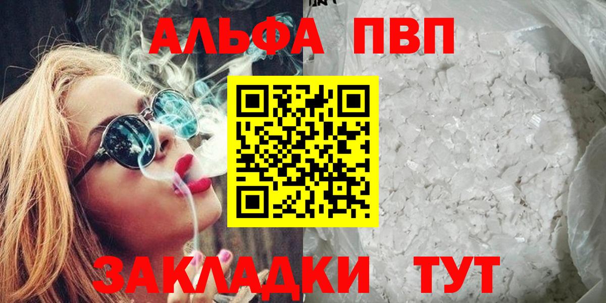 Alpha PVP Соль  Alpha PVP кристаллы  Альфа ПВП  A-PVP VHQ  Вход с VPN  Новозыбков 