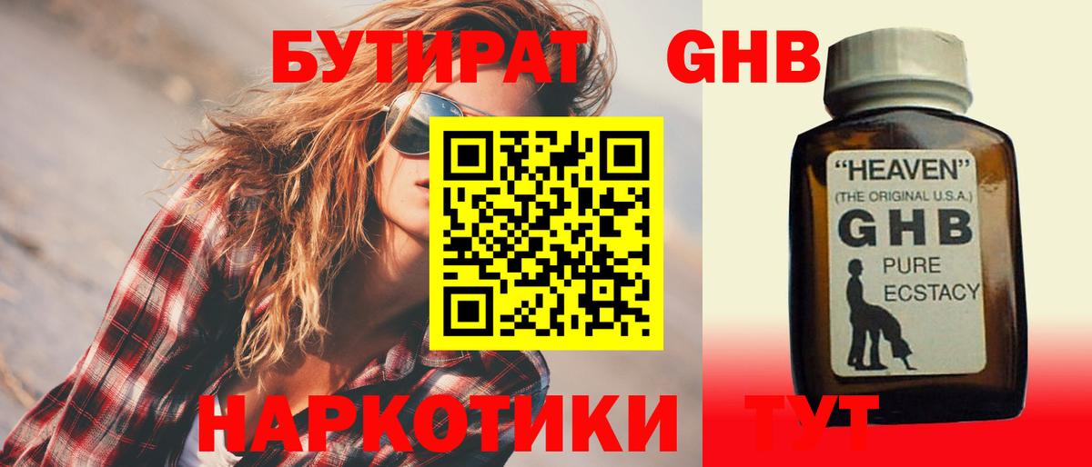 Новозыбков  Бутират 99%  Вход с VPN 