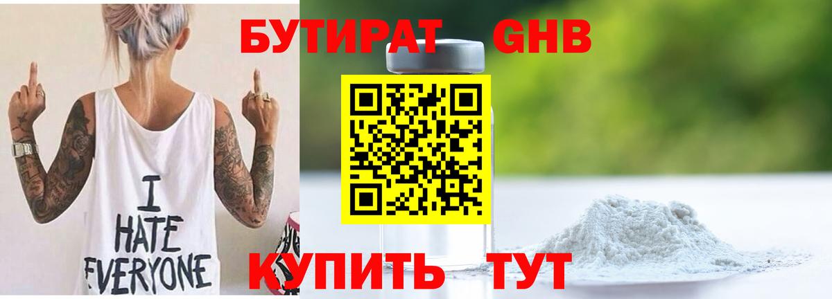 Бутират 99% Новозыбков