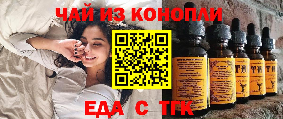 Новозыбков  Еда ТГК конопля  Вход с VPN 