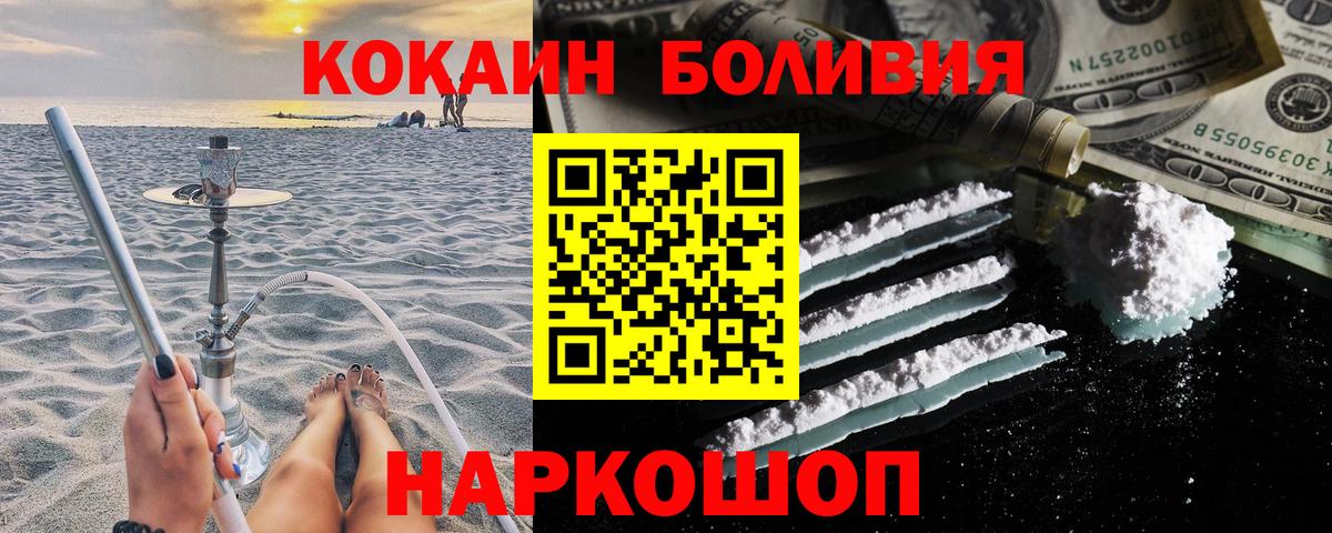 Новозыбков  Cocaine Columbia  COCAIN Перу  Вход с VPN 