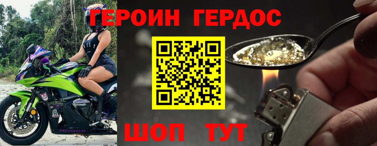 Новозыбков  Героин Heroin  Вход с VPN 