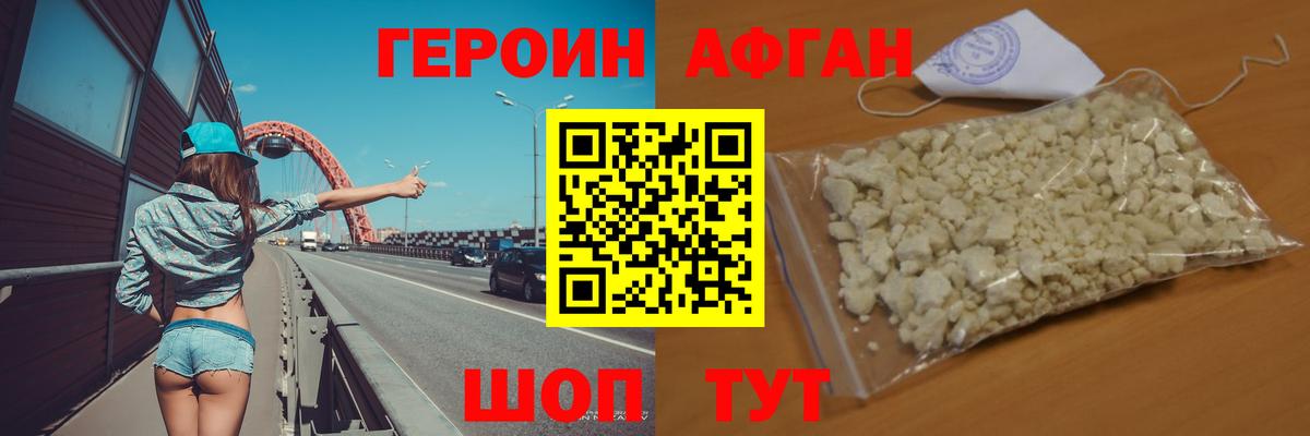 Героин герыч Новозыбков