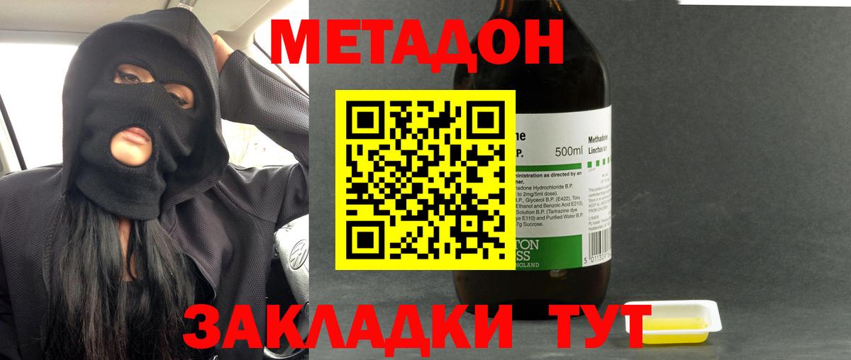 Новозыбков  МЕТАДОН кристалл  Вход с VPN 