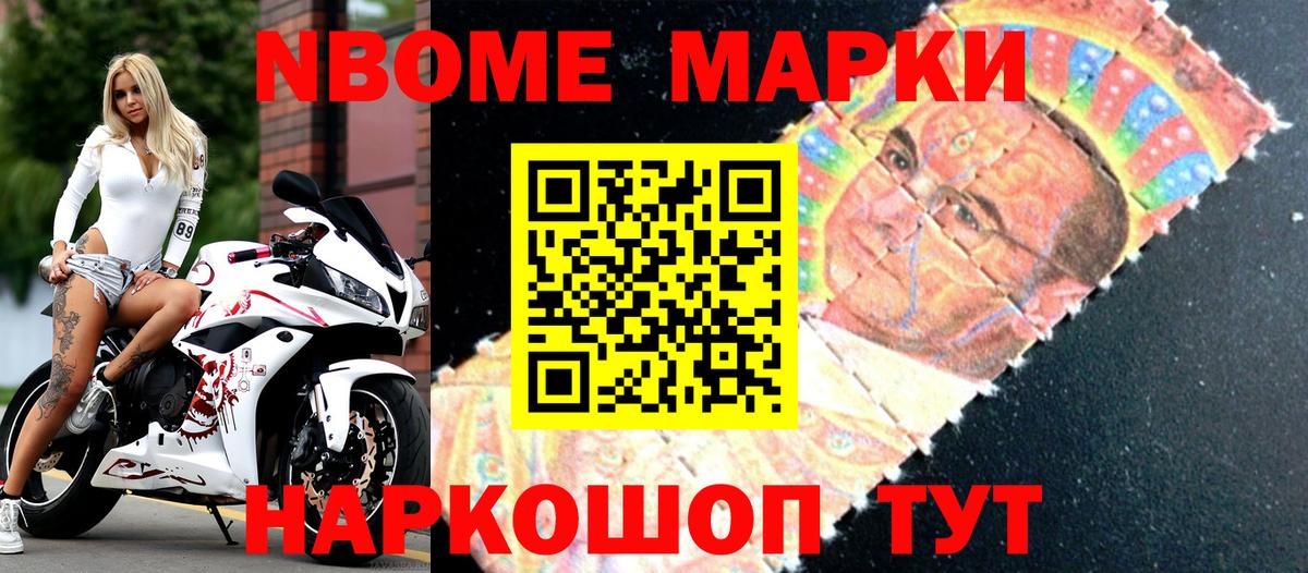 Марки 25I-NBOMe 1,5мг Новозыбков